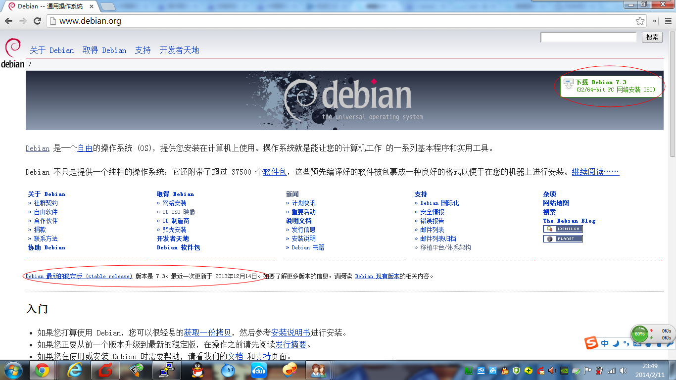 debian_homepage_1